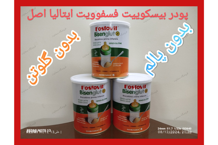 پودر فسفوویت ایتالیایی اصل پرچمدار