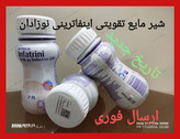 شیر مایع تقویتی اینفاترینی 200 میل